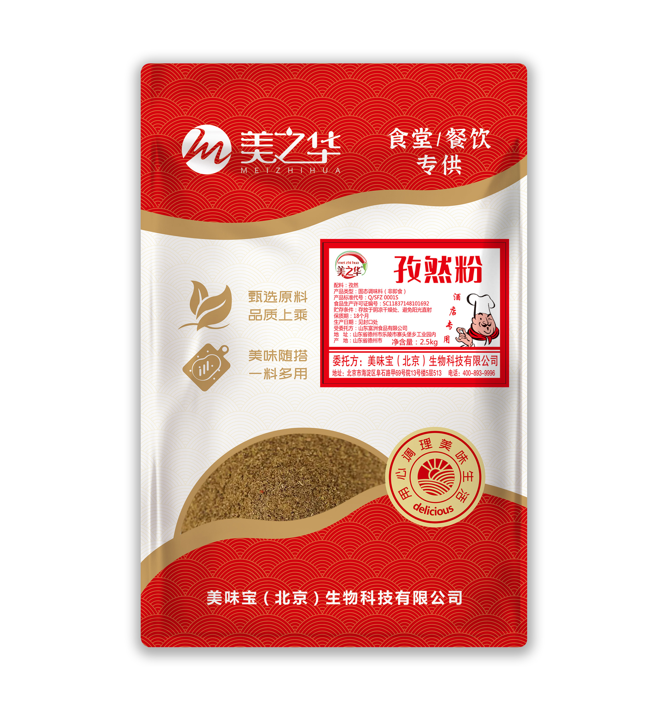 孜然粉