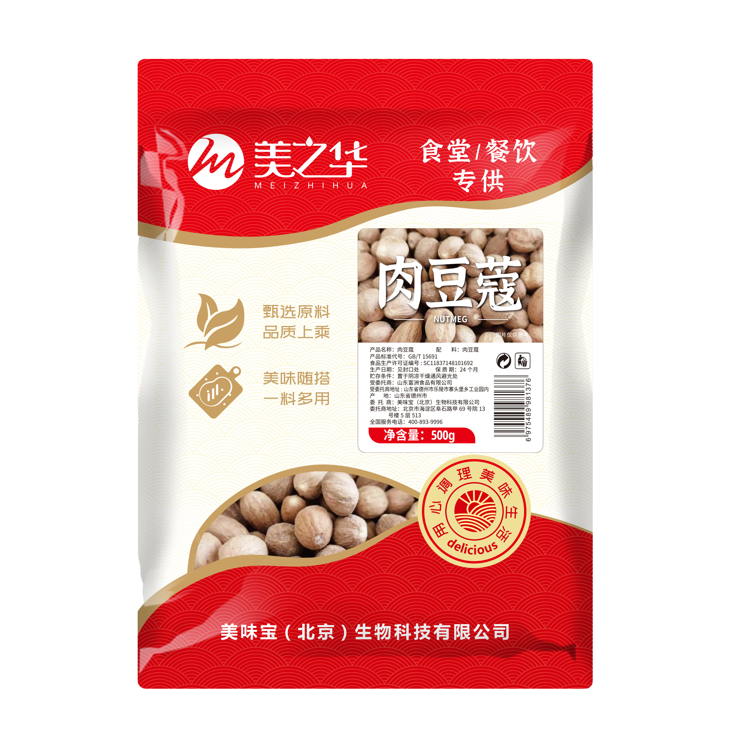 肉豆蔻500g